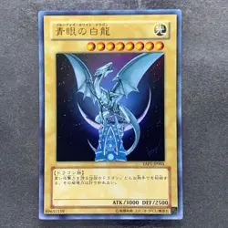 Blue-Eyes White Dragon YAP1-JP001 Ultra Rare YuGiOh 980 - Image 1