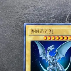 Blue-Eyes White Dragon YAP1-JP001 Ultra Rare YuGiOh 980 - Image 2