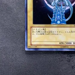 Blue-Eyes White Dragon YAP1-JP001 Ultra Rare YuGiOh 980 - Image 4