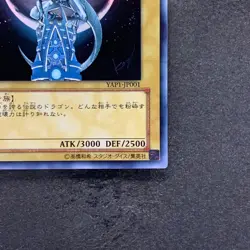 Blue-Eyes White Dragon YAP1-JP001 Ultra Rare YuGiOh 980 - Image 5