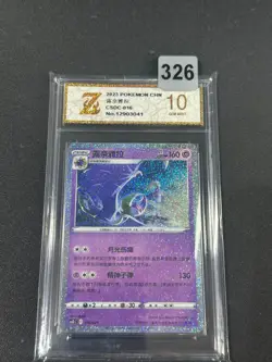 Pokemon TCG S-Chinese Sword & Shield Lunala CSDC 016 Holo Single Card Grade 10 - Image 1