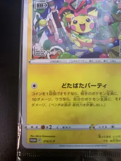 Mischievous Pichu 214/S-P Graniph & Hajime Syacho Sealed Promo Pokemon Card TCG - Image 5