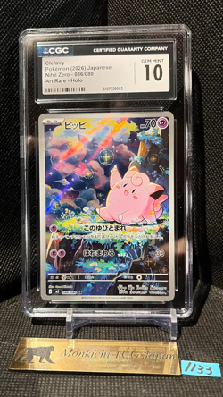 CGC GEM MINT 10 Clefairy AR 086/080 M3 Munikis Nihil Zero Pokemon Card Game JP ② - Image 1