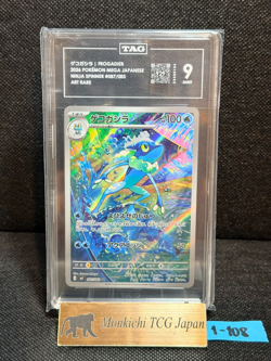 TAG MINT 9 [929] Frogadier AR 087/083 M4 Ninja Spinner Pokemon Card Japan ① - Image 1