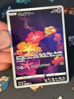 Pokemon Cards Comfey 187/172 Art Rare VSTAR Universe JAPANESE - (NM) - Image 2
