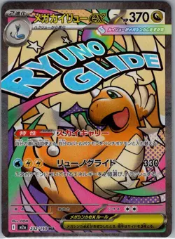 Mega Dragonite ex - 232/193 Japanese M2a: MEGA Dream ex - Pokemon Card - NM - Image 1
