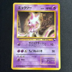 Mewtwo No.150 Vending Series 1 Pokemon Card Japanese Old Back - Image 2