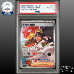 PSA 10 Iris's Fighting Spirit SAR 247/193 MEGA Dream ex Pokemon Card Japanese - Image 1