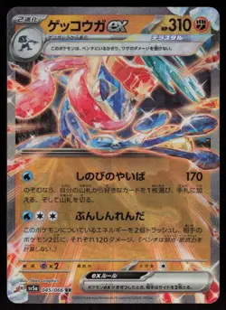 Greninja EX 045/066 Double Rare Crimson Haze Pokemon Japanese Holo LP - Image 1