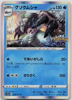 Golisopod Rare S10b: Pokemon GO 026/071 NM Japanese - Image 1