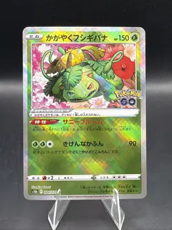 Radiant Venusaur 004/071 S10b: Pokemon GO Holo (Japanese) - Image 1