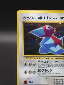 Cool Porygon Unnumbered Promo 137 Holo 50 HP 1996 Japanese Hiromichi Sugiyama - Image 4