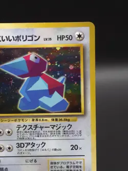 Cool Porygon Unnumbered Promo 137 Holo 50 HP 1996 Japanese Hiromichi Sugiyama - Image 5