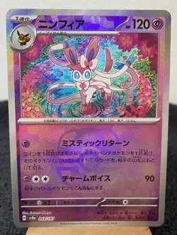 Sylveon Master Ball 068/187 SV8a: Terastal Festival Japanese Pokemon TCG NM - Image 1