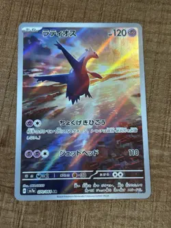 Latios Art Rare SV7a: Paradise Dragona 070/064 Japanese Pokemon TCG NM - Image 1