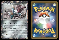 Cobalion 040/060 Thunderclap Spark SM7A Japanese NM/M - Image 1