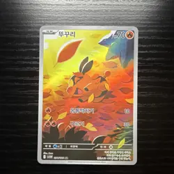 Pokemon Tepig SV11W White Flare Illustration Rare Korean 096/086 70 HP - Image 1