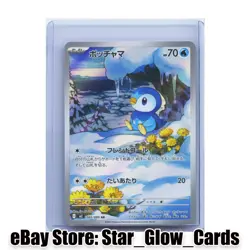 2025 Pokemon Piplup AR 085/080 M2 Inferno X Art Rare Japanese NM - Image 1