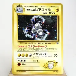 LP-) Lt.Surge Magneton Holo No.082 Gym Pokemon Card Japanese z86-234 - Image 1