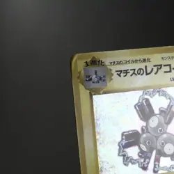 LP-) Lt.Surge Magneton Holo No.082 Gym Pokemon Card Japanese z86-234 - Image 3