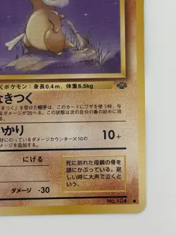 Cubone No. 104 Jungle old back vintage Set Japanese Pokemon Card From Japan - Image 5