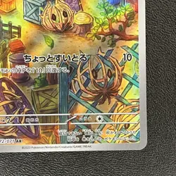 Bramblin 072/071 sv2P Snow Hazard Art Rare Japanese Pokemon Card TCG NM+ - Image 5
