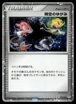 Time-Space Distortion Holo 012/012 Ptr Japanese Pokemon Card - Image 1