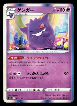 Gengar 071/190 Shiny Star V LP Japanese Pokemon Card TCG - Image 1