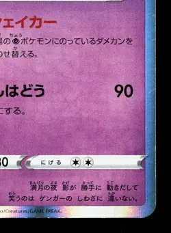 Gengar 071/190 Shiny Star V LP Japanese Pokemon Card TCG - Image 5