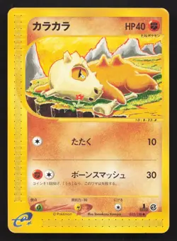 Cubone 023/128 Expedition MP Japanese Pokemon Card TCG - Image 1