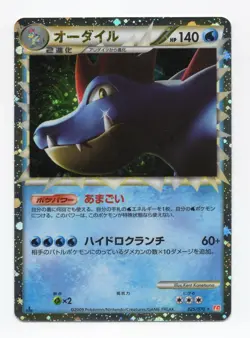 Pokemon TCG Feraligatr Prime 025/070 1st Edition Japanese NM- - Image 1
