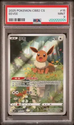 PSA 9 Pokemon TCG Chinese Horizon Gem Pack Vol2 Eevee CBB2C-01 15/15 - Image 1