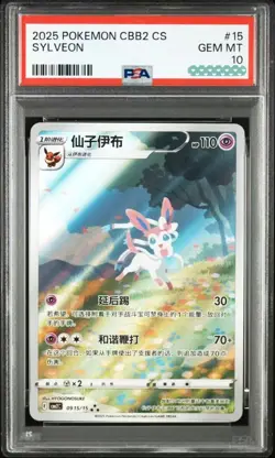 PSA 10 Pokemon TCG Chinese Horizon Gem Pack Vol2 Sylveon CBB2C-09 15/15 - Image 1