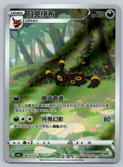 Pokemon TCG Chinese Horizon Gem Pack Vol2 Umbreon 06 15/15 NM NOT GRADEABLE - Image 1