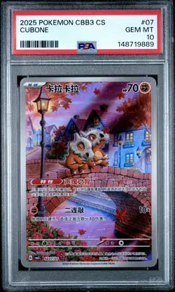 2025 POKEMON SIMPLIFIED CHINESE CBB3 C-GEM PACK VOL 3 #07 CUBONE PSA 10 - Image 1