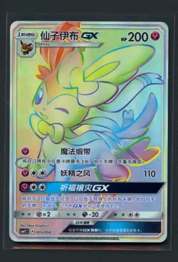 NM Sylveon GX Holo S-Chinese Pokemon Card Sun & Moon CSMYC-005 - Image 1