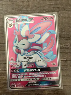 Pokemon S-Chinese TCG Sun&Moon CSM1cC-179 SR sylveon GX Holo Art Card - Image 1