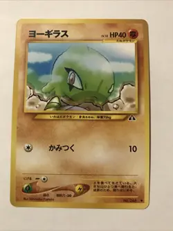 Pokemon Japanese Larvitar Common Neo Discovery No. 246 Card NM - Image 1