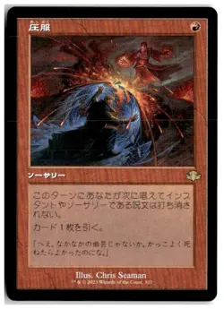 MTG Overmaster (Retro Frame) - Dominaria Remastered Lightly Played Japanese - Image 1