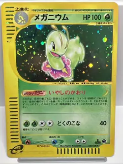Meganium 102/128 Jap. 1st Ed. Expedition Pokemon E Card 2001 2X SWIRL! NM-M+ - Image 1