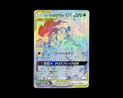 Pokemon | Reshiram & Zekrom GX #71 - TAG TEAM - Image 1