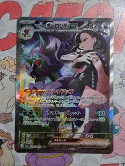 Japanese Pokemon TCG Grimsnarl Ex SAR 243/193 Mega Dream - Image 1