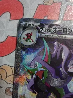 Japanese Pokemon TCG Grimsnarl Ex SAR 243/193 Mega Dream - Image 2