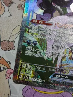 Japanese Pokemon TCG Grimsnarl Ex SAR 243/193 Mega Dream - Image 4