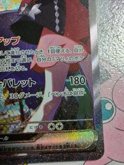 Japanese Pokemon TCG Grimsnarl Ex SAR 243/193 Mega Dream - Image 5