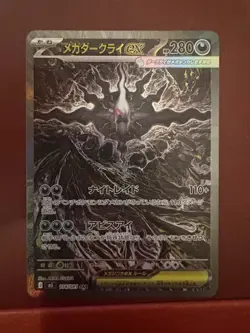 Pokemon TCG Mega Darkrai ex SAR Full Art Holo Japanese Abyss Eye 114/081 - Image 1