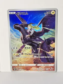 Zekrom CHR 195/184 S8b VMAX Climax - Full Art Secret Rare Pokemon Japanese NM - Image 1