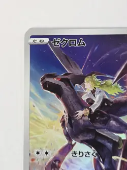 Zekrom CHR 195/184 S8b VMAX Climax - Full Art Secret Rare Pokemon Japanese NM - Image 3