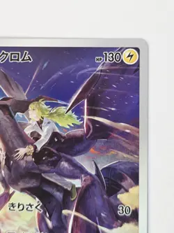 Zekrom CHR 195/184 S8b VMAX Climax - Full Art Secret Rare Pokemon Japanese NM - Image 4