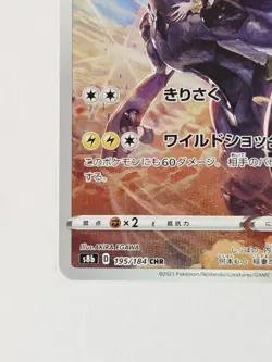 Zekrom CHR 195/184 S8b VMAX Climax - Full Art Secret Rare Pokemon Japanese NM - Image 5